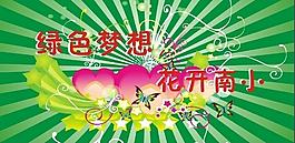 綠色夢想圖片