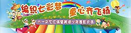 童心飛揚(yáng)圖片