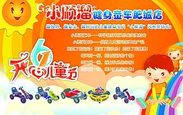 小順溜健身童車圖片
