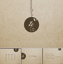 古樸茶文化ppt模板茶文化宣紙