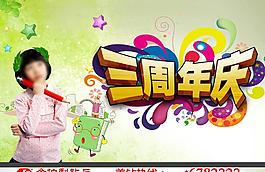 三周年店慶圖片