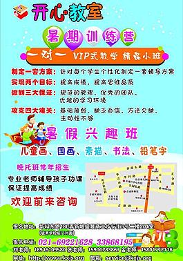 开心教室宣传单图片