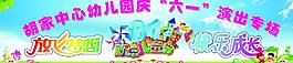 放飛夢(mèng)想 快樂(lè)成長(zhǎng)圖片