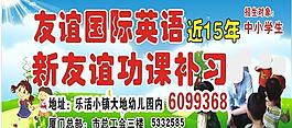 補習海報圖片
