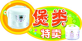 電飯煲