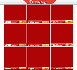 淘寶首頁排版