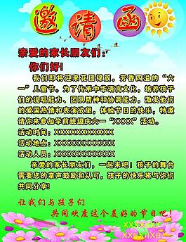 邀請函圖片