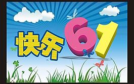 快樂61圖片