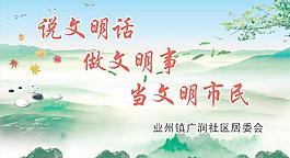 創(chuàng)建文明城市圖片