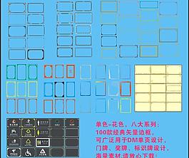 矢量邊框合集圖片