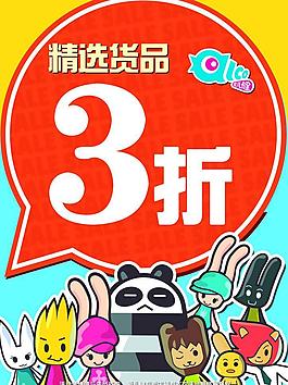 貨品打折促銷圖片