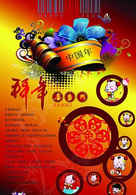 新年 辭舊迎新
