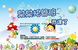 幼兒園海報圖片