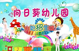 幼兒園海報圖片