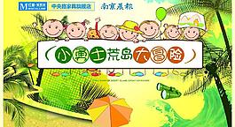 兒童活動圖片