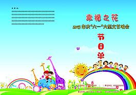 節(jié)目單圖片