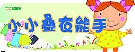 疊衣能手圖片
