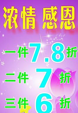 優(yōu)惠圖片