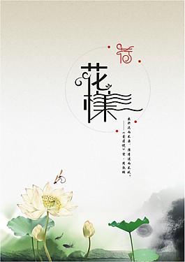 荷花海報