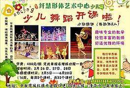 兒童舞蹈單頁圖片