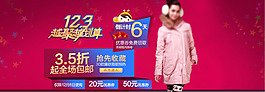 淘寶冬季女裝促銷海報