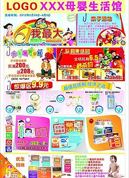 婦嬰館海報(bào)圖片