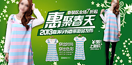 淘寶女裝海報素材