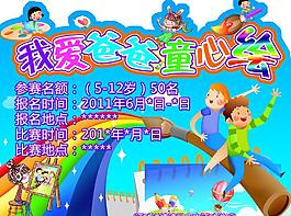 繪畫比賽海報圖片