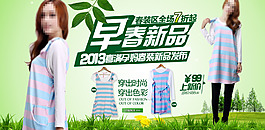 淘寶女裝海報(bào)素材