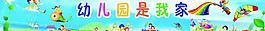 幼兒園素材圖片