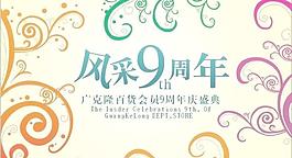 歐式花邊 9周年圖片