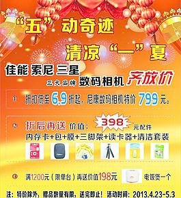 相机五一活动图片
