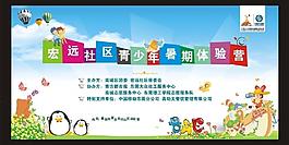 兒童暑期體驗營背景板圖片