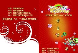 節(jié)目單圖片