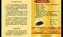 養生珍品海參PSD素材