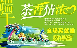 端午节粽子茶香情浓