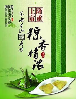 粽香情濃端午粽子宣傳海報PS