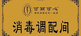 消毒圖片