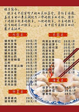 餃子菜單