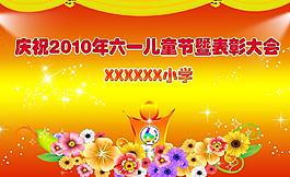 表彰大會圖片