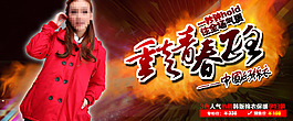 淘寶冬季女裝海報素材