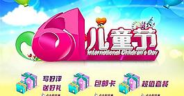 61兒童節(jié)活動PSD素材