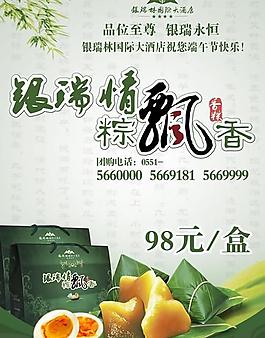 銀瑞情粽飄香PSD素材