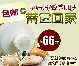 敏感肌護膚品廣告PSD素材
