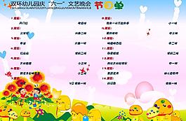節(jié)目單(底圖未分層)圖片