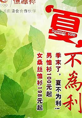 夏不為利促銷活動PSD素材