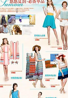 淘寶女裝夏季促銷活動(dòng)模板PS