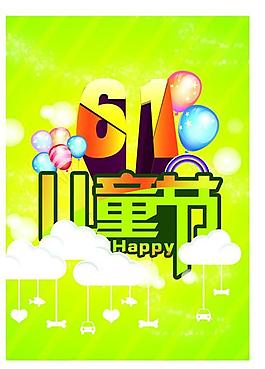 六一儿童节活动海报PSD素材