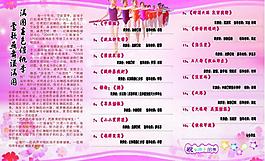 節(jié)目單圖片