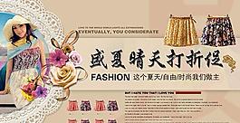 盛夏晴天女装广告PSD素材